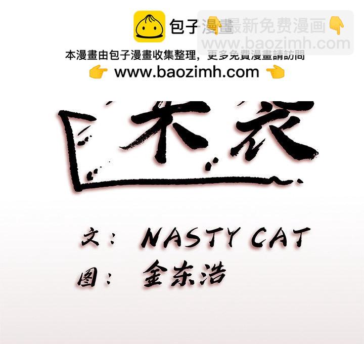 異種來襲 - 32(1/2) - 2