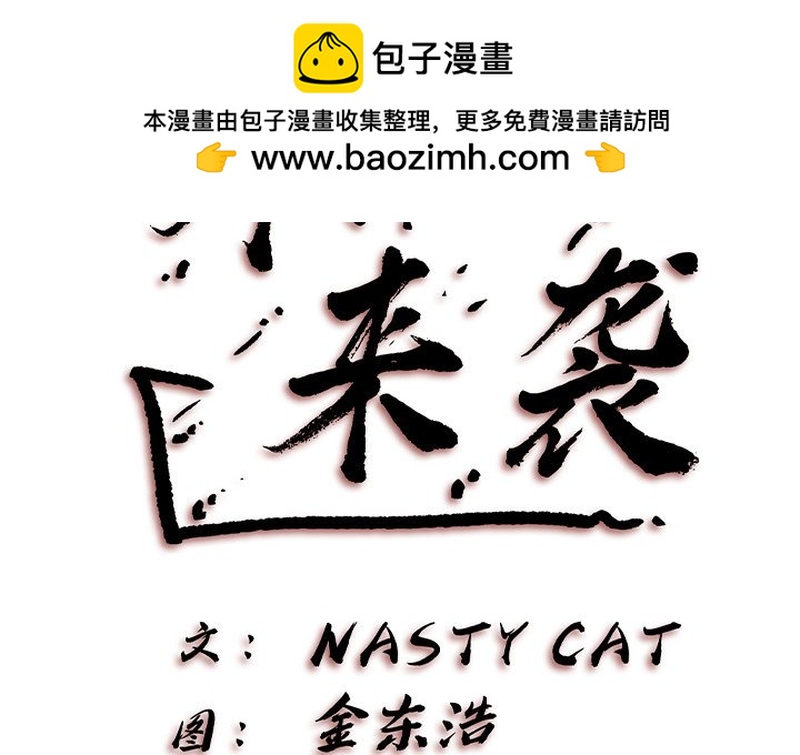 異種來襲 - 34(1/2) - 2