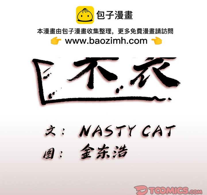 異種來襲 - 6(1/2) - 2
