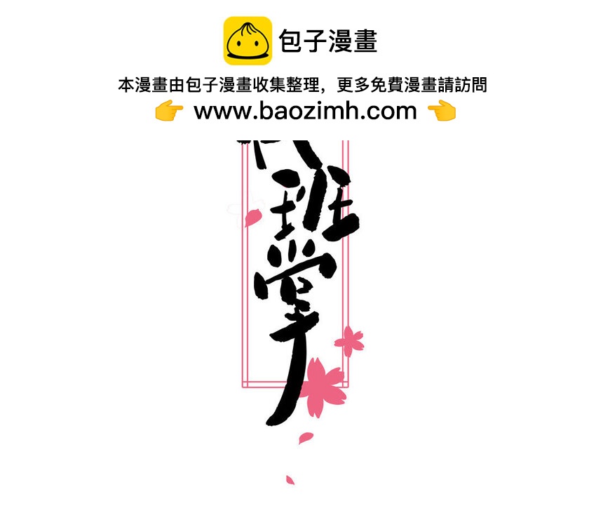 一代班掌 - 12 第12話  輕功絕技(1/2) - 2