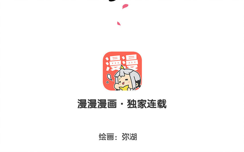 一代班掌 - 16 第16話  楚楚可憐(1/2) - 3