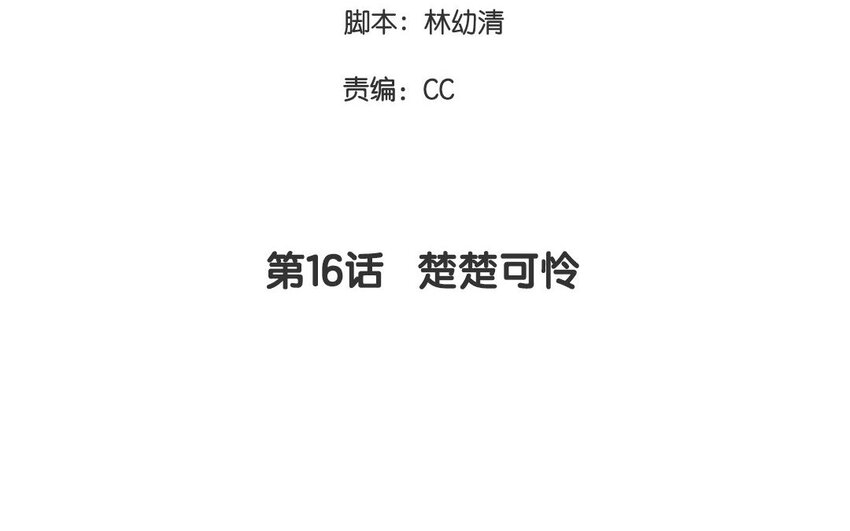 一代班掌 - 16 第16話  楚楚可憐(1/2) - 4