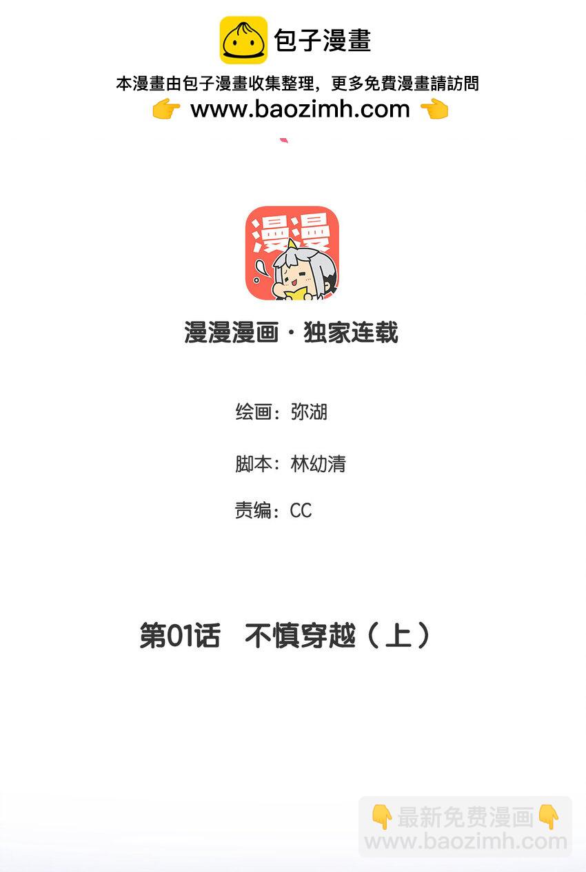 一代班掌 - 2 第01+02話  不慎穿越(1/2) - 2