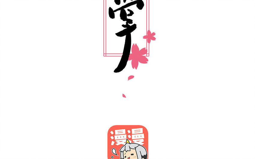 一代班掌 - 22 第22話  可愛的人格(1/2) - 3