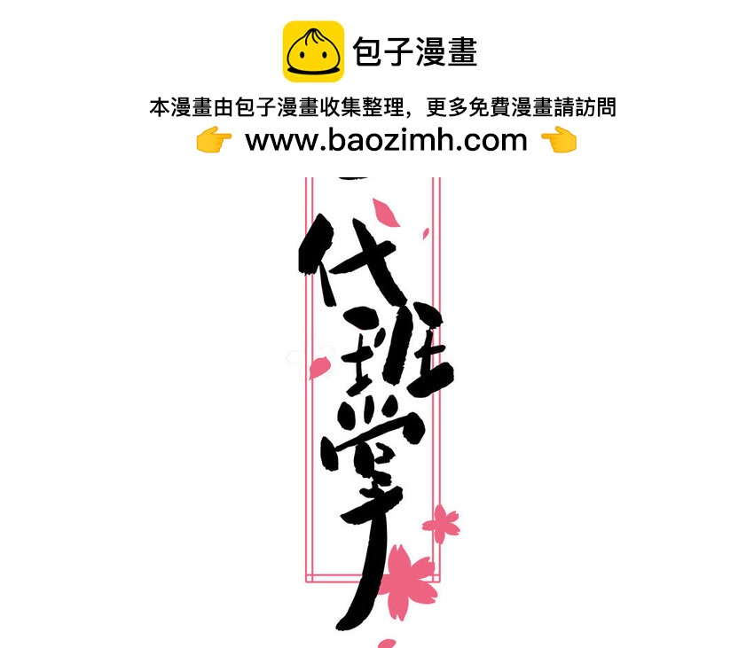 一代班掌 - 24 第24話  少女的反擊(1/2) - 2
