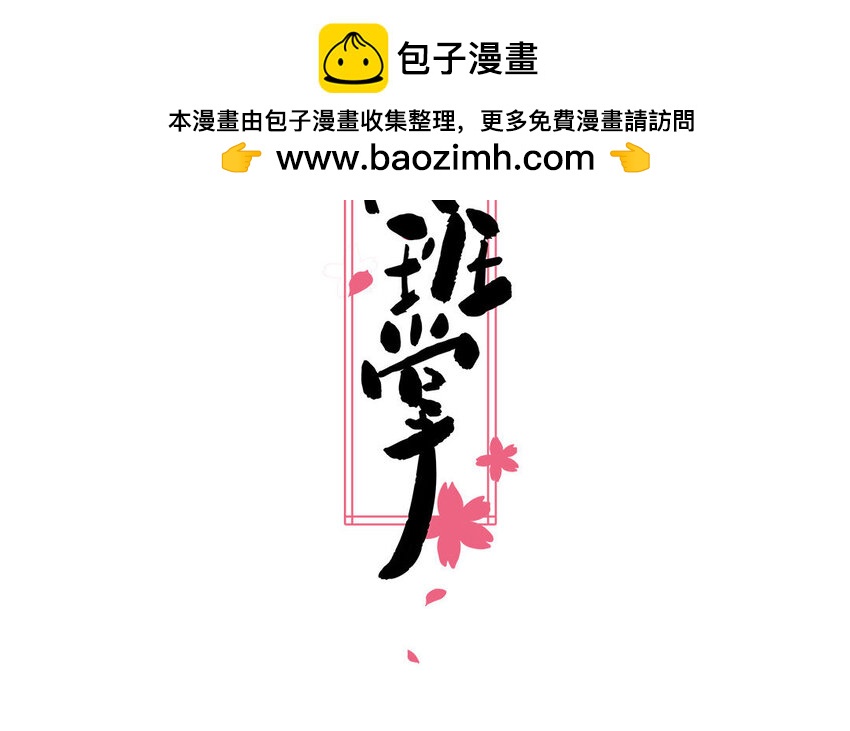 一代班掌 - 26 第26話  客套的兩人(1/2) - 2