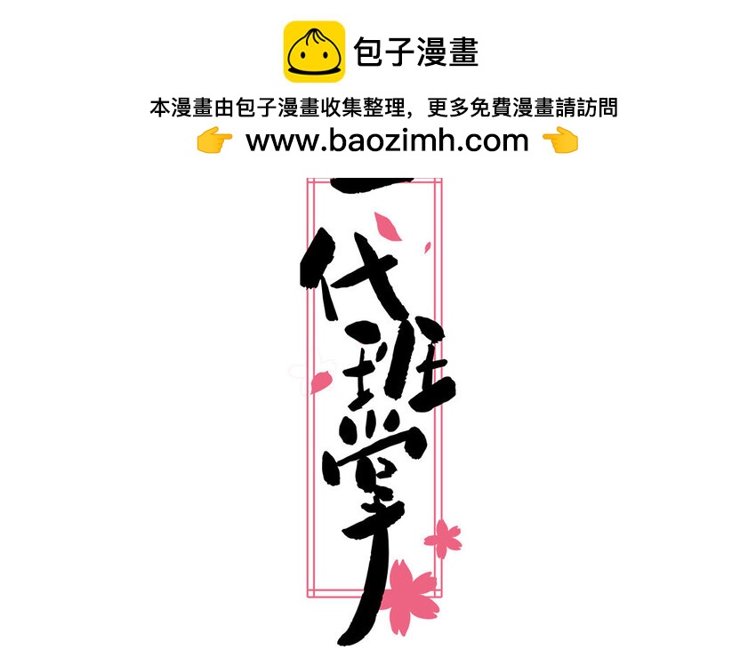 一代班掌 - 38 第38話  檢查作業(1/2) - 2