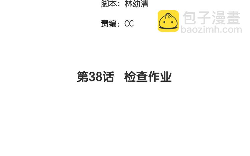 一代班掌 - 38 第38話  檢查作業(1/2) - 4