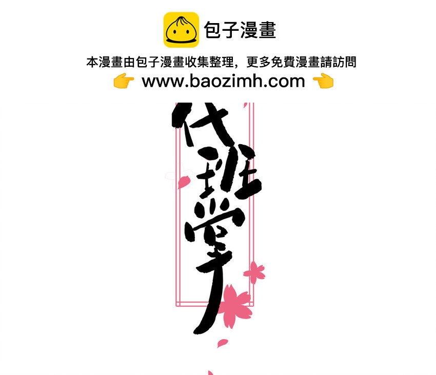 一代班掌 - 40 第40話  相視一笑(1/2) - 2