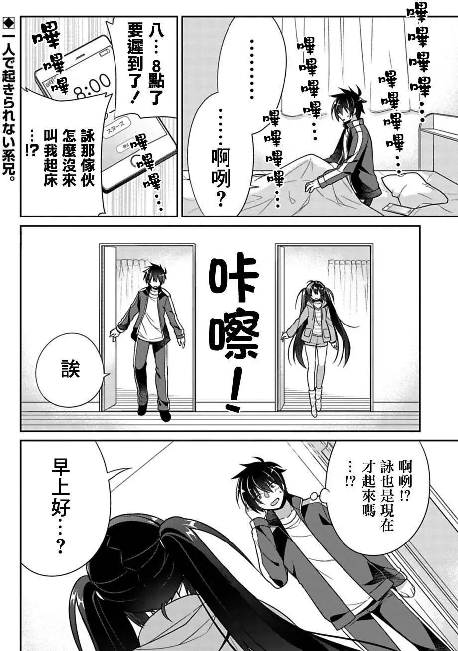 一旦妹控哥哥與兄控妹妹變得坦率 - 第04回 - 1