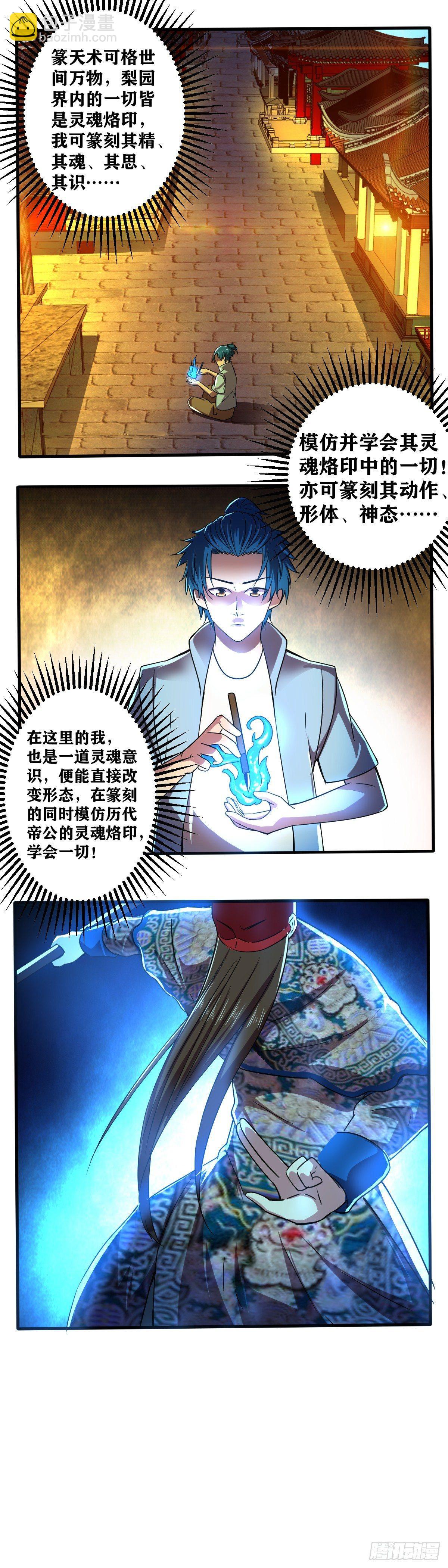 藝道帝尊 - 第013話 第一縷帝意 - 2