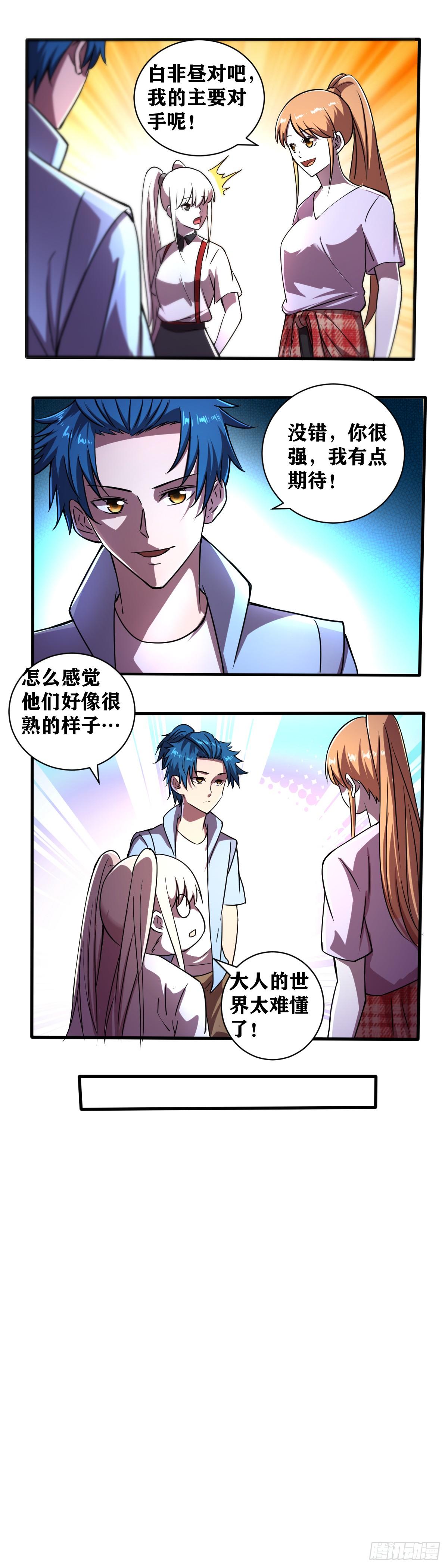藝道帝尊 - 第21話 被割舌頭 - 2