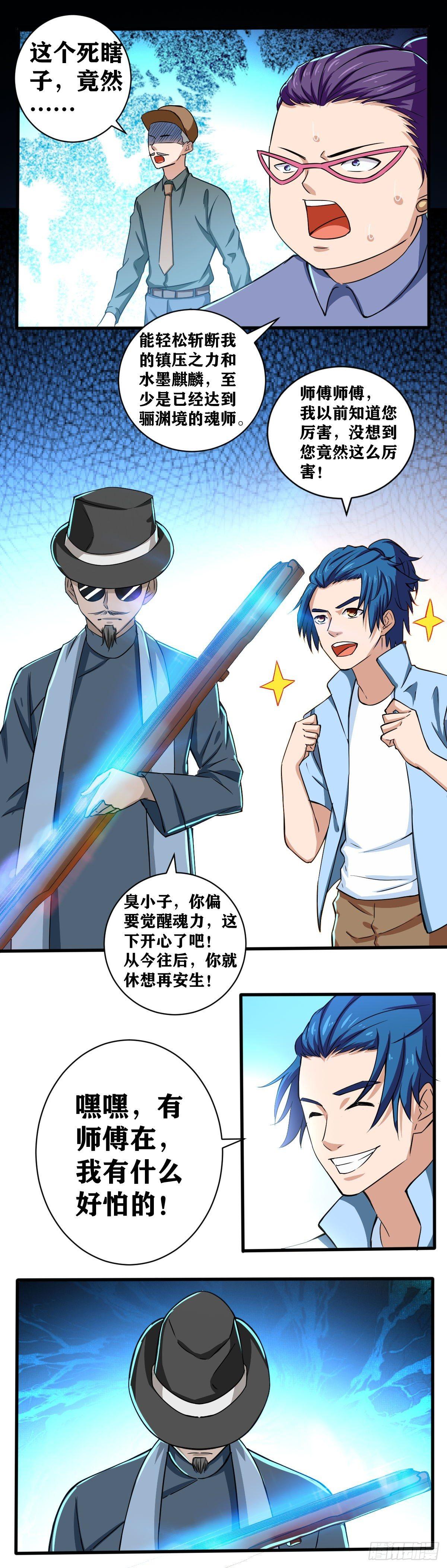藝道帝尊 - 第005話 方圓五老 - 2