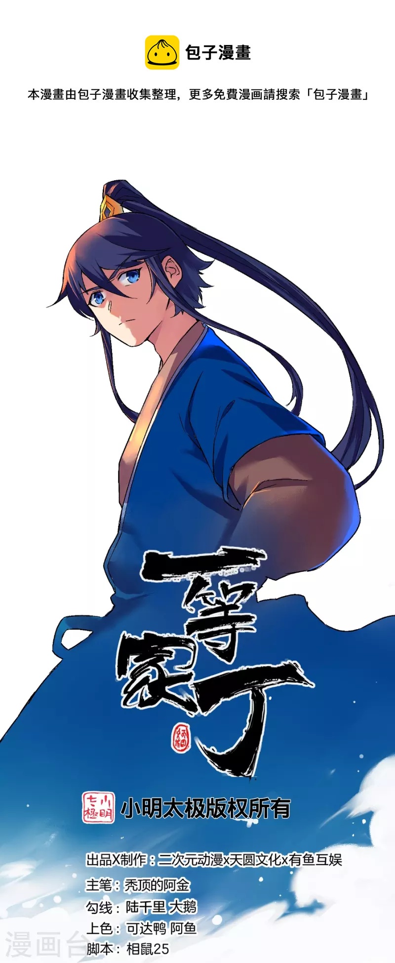一等家丁 - 第300話 帝品舍利 - 1