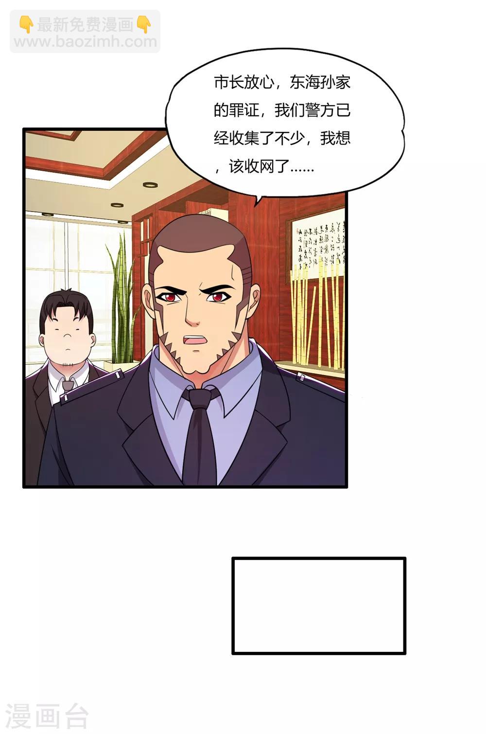 醫等狂兵 - 第58話 首都四少藍廷玉 - 3