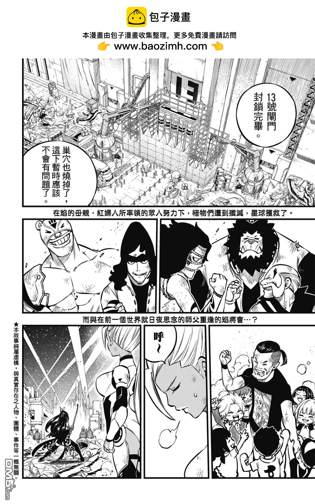 伊甸星原 EDEN'S ZERO - 第234話 紅之淚 - 2