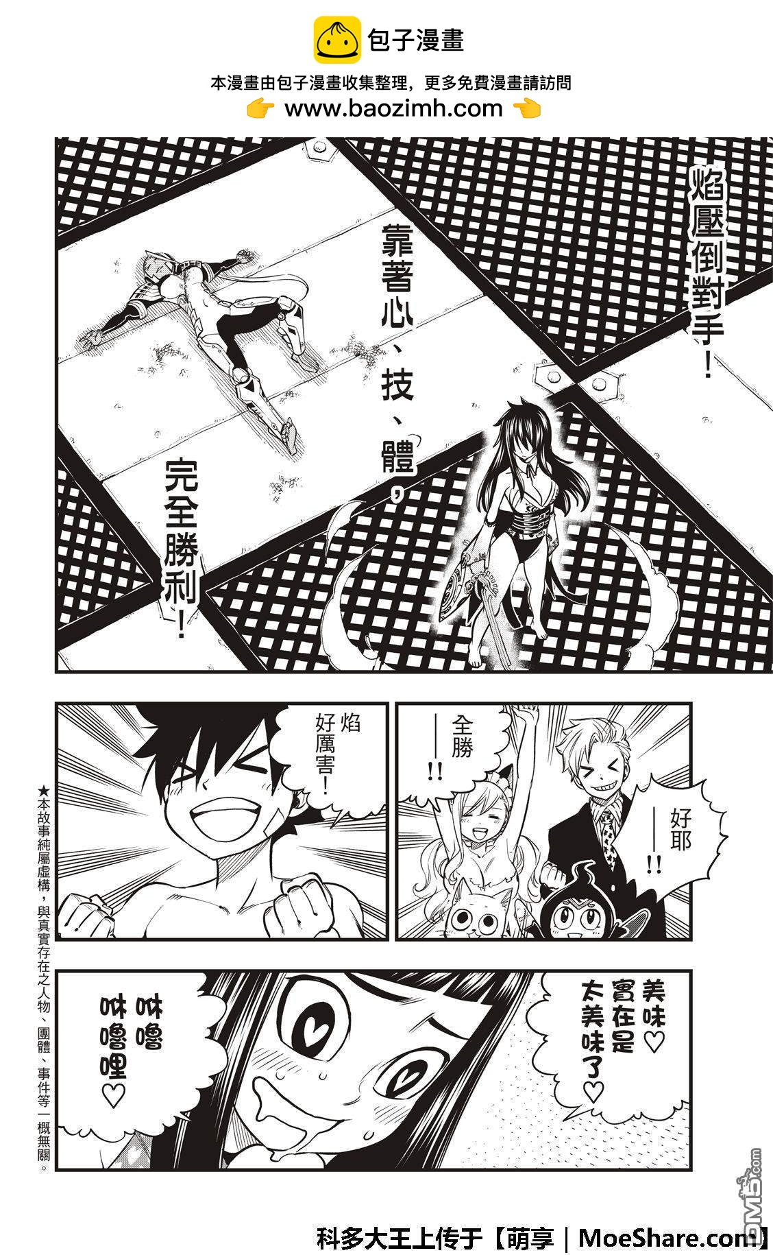 伊甸星原 EDEN'S ZERO - 第48話 來自永永無窮之星 - 2