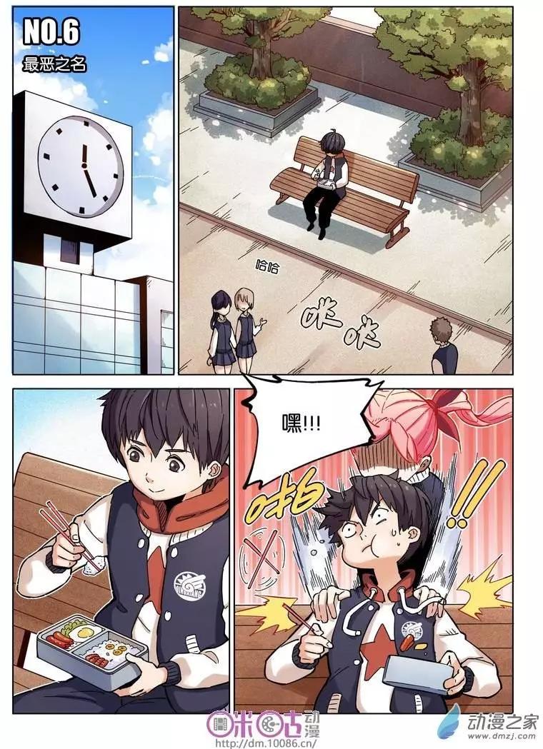 伊甸遊戲 - 第06回 - 1