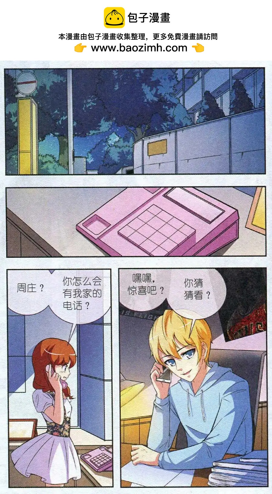一滴淚珠掰兩瓣 - 第4話 新聞發佈 - 2