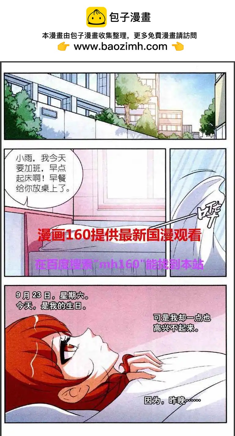 一滴淚珠掰兩瓣 - 第7話 祝我生日快樂 - 2
