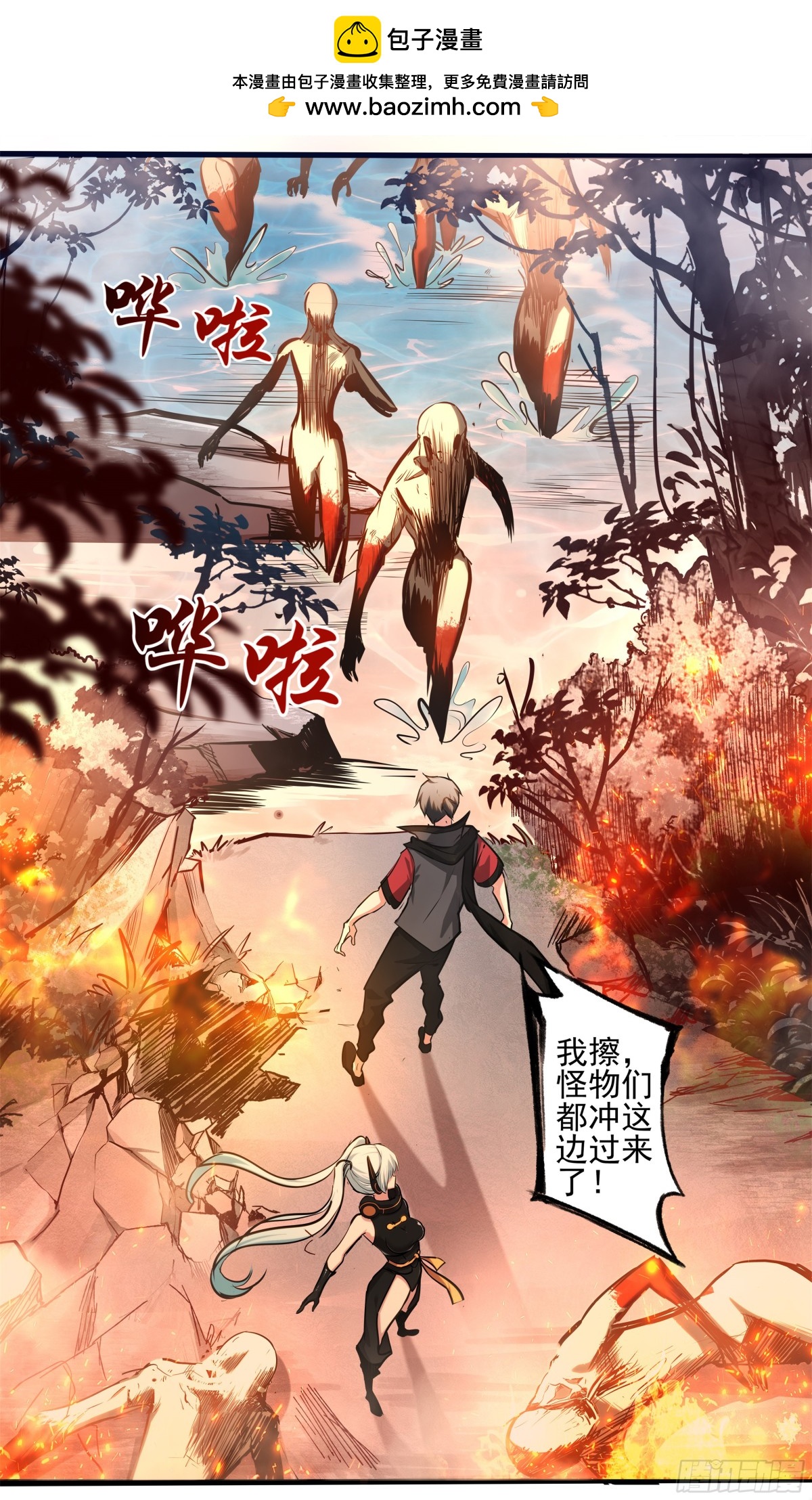 異度深淵-重啓紀元 - 9 - 2
