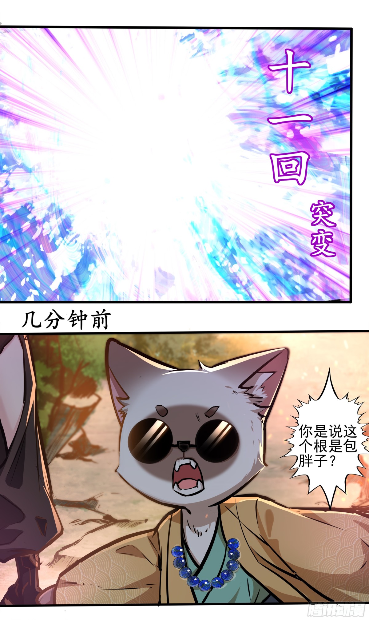 異度深淵-重啓紀元 - 11 - 1