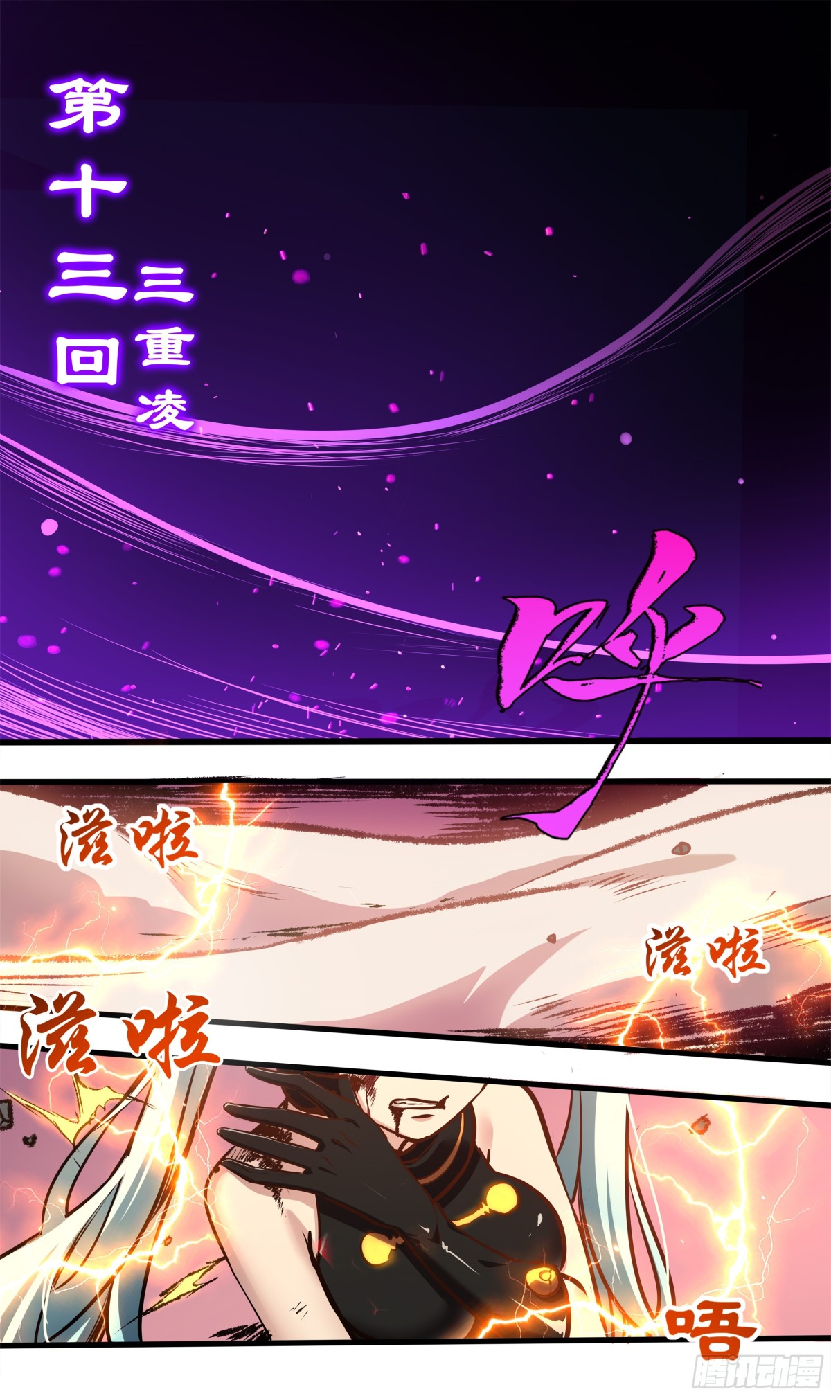異度深淵-重啓紀元 - 13 - 1