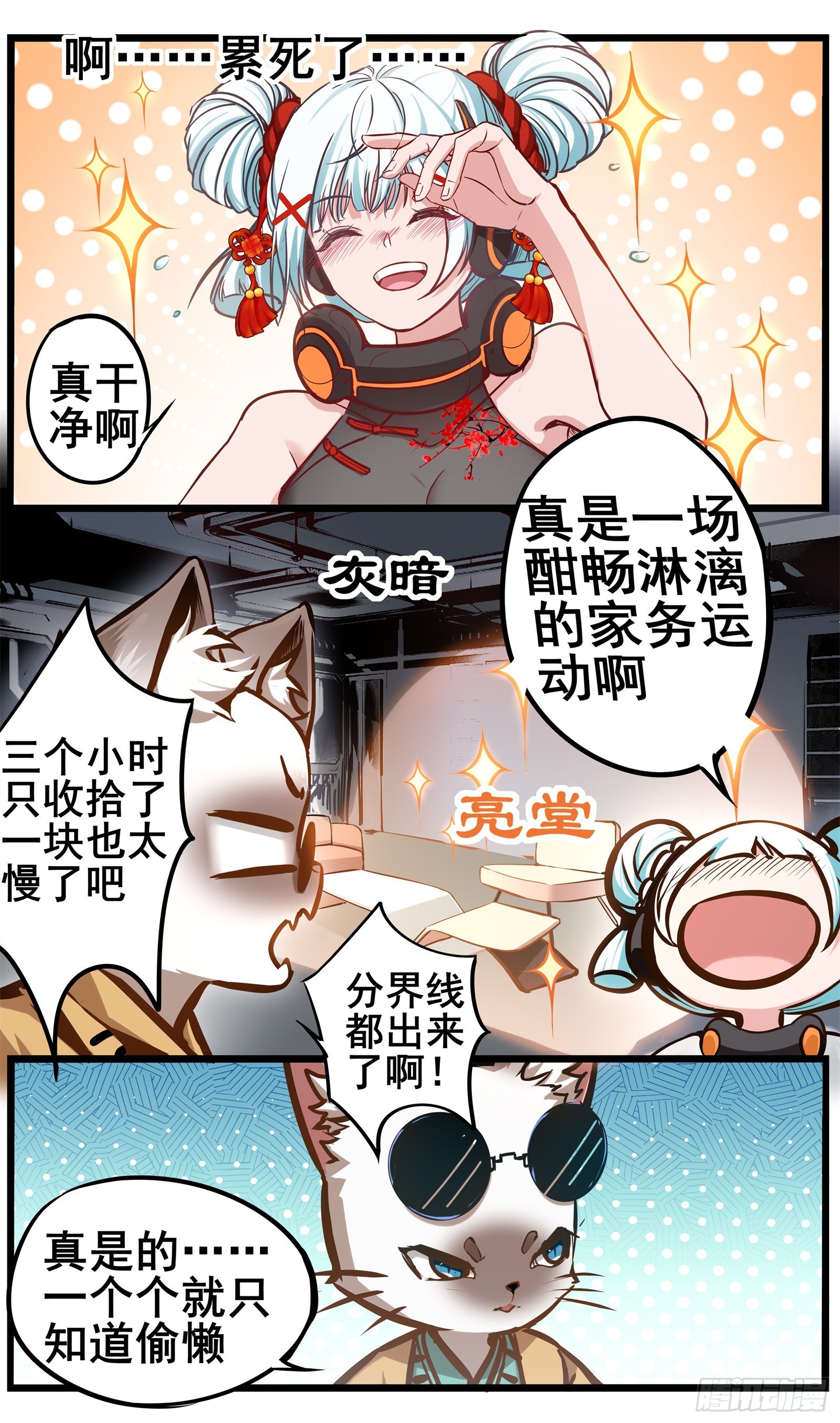 異度深淵-重啓紀元 - 春節小劇場2 - 1