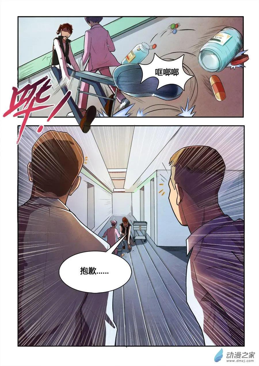 異耳 - 第04回 - 1