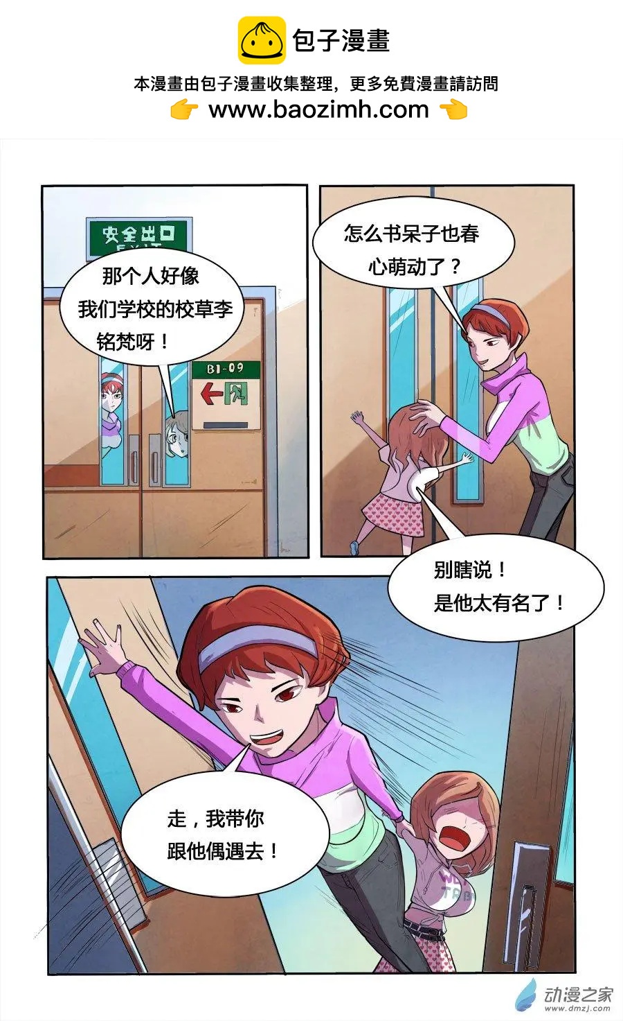 異耳 - 第04回 - 2