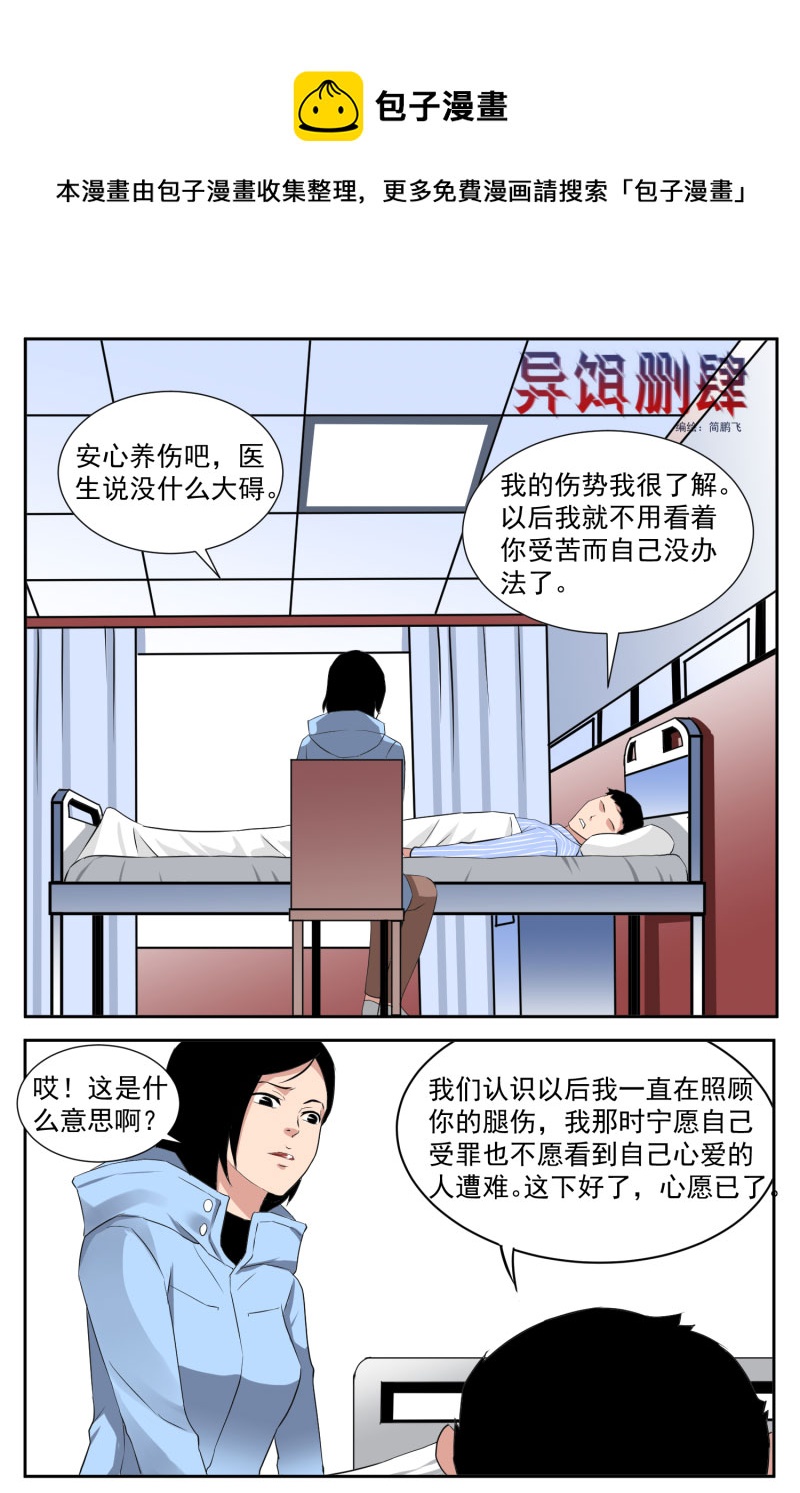 異餌刪肆 - 第五刪  年友{下} - 1