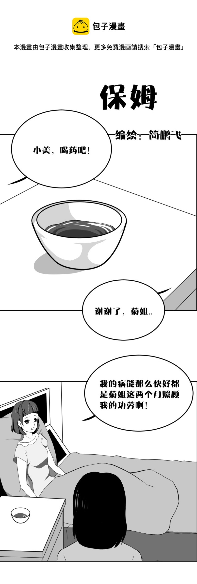 異餌刪肆 - 第七刪  保姆賣女（上） - 1