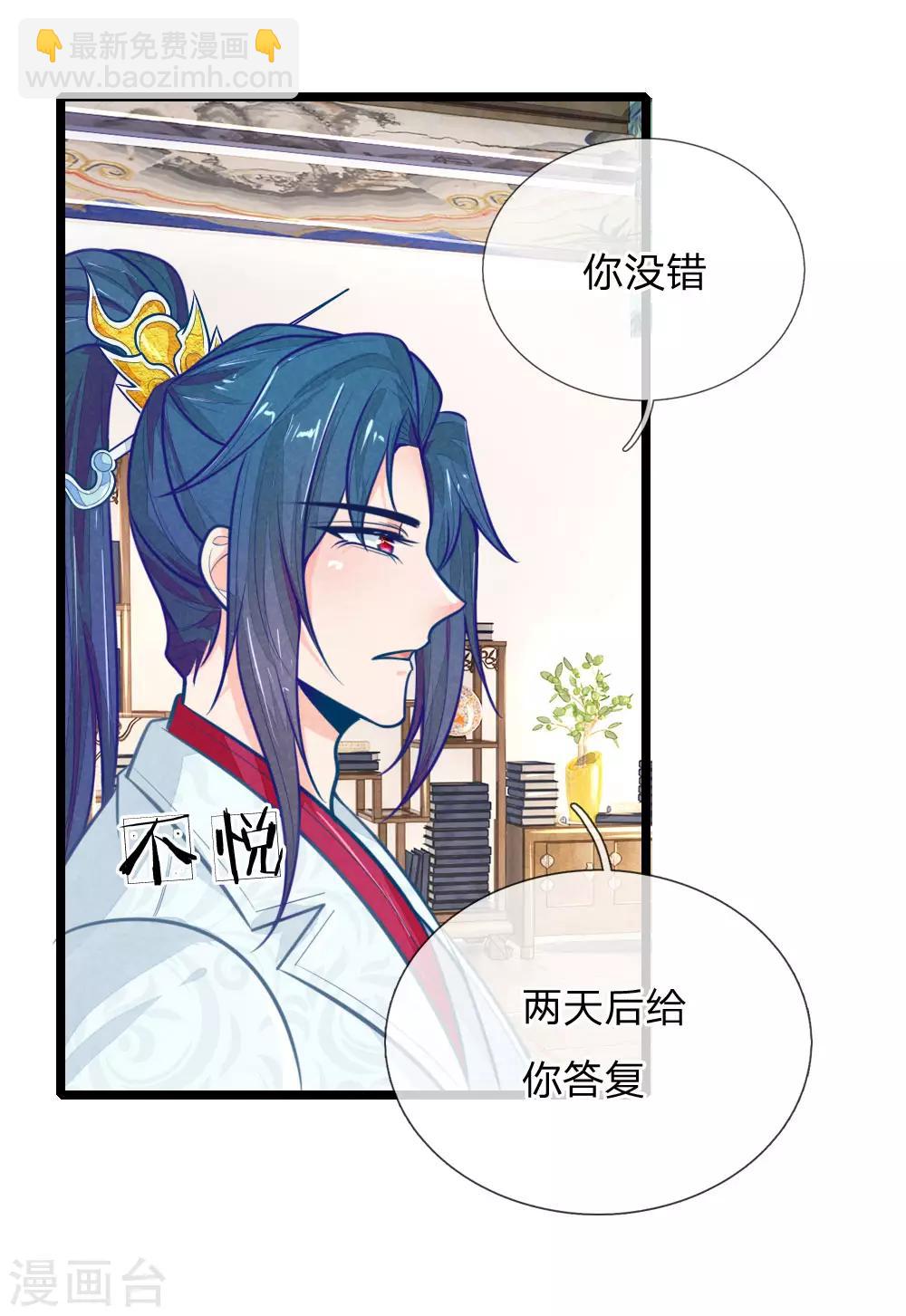 醫妃權傾天下 - 第106話 老謀深算 - 2