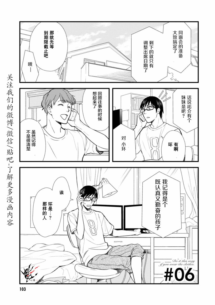 衣服要這麼穿 - 第6話 - 1