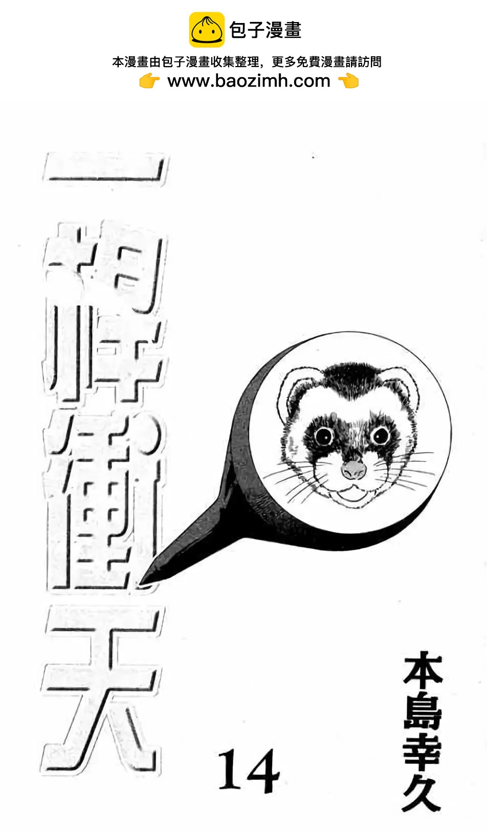 一杆沖天 - 第14卷(1/4) - 2