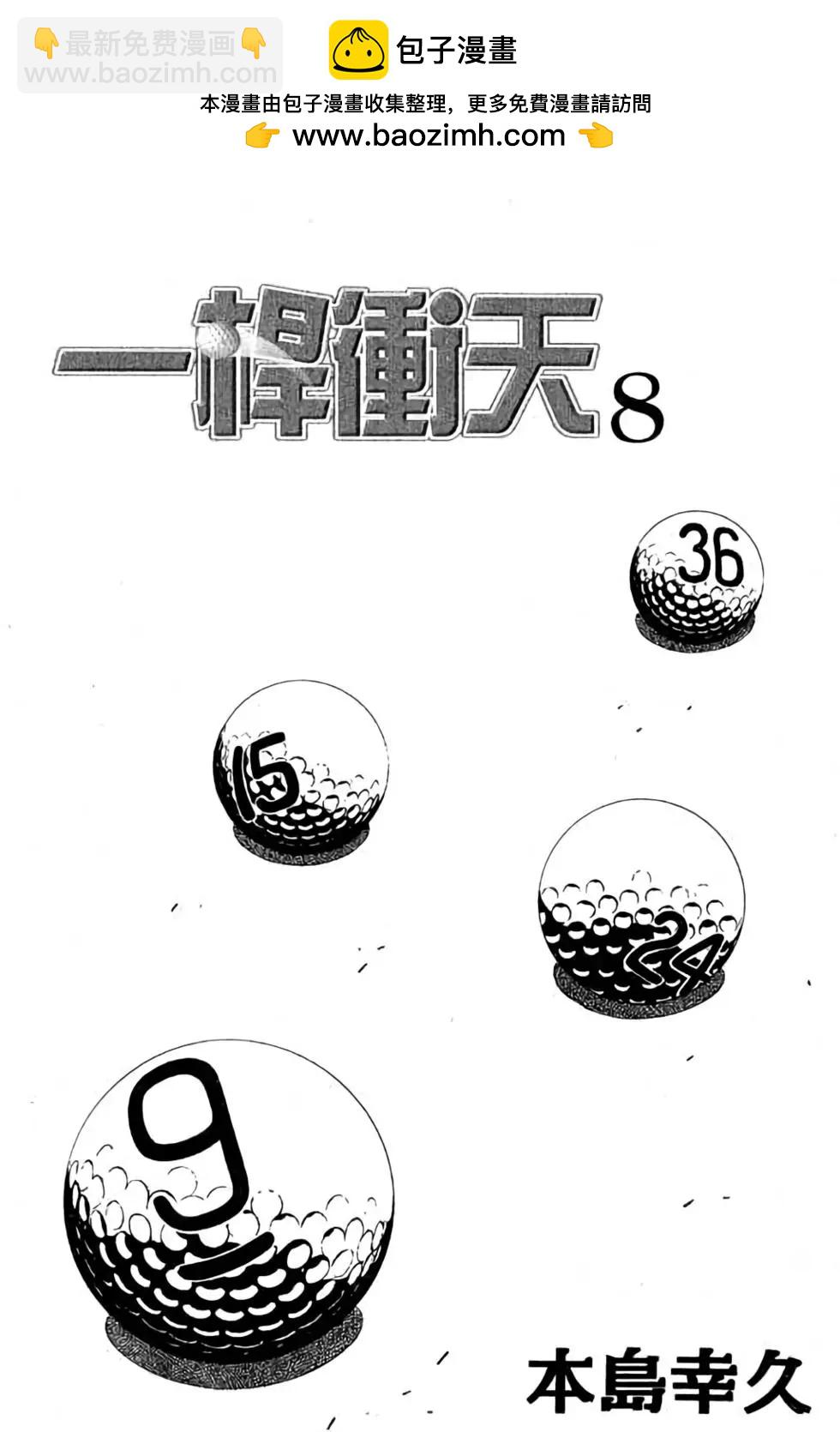一杆沖天 - 第08卷(1/5) - 2