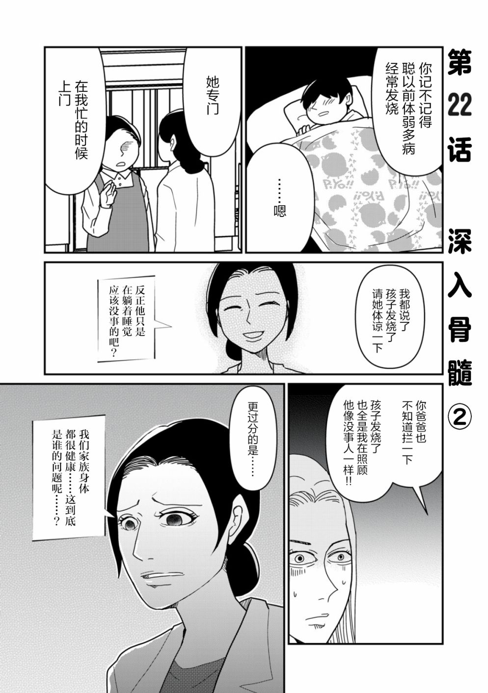 一個人離開 - 第22話 - 2