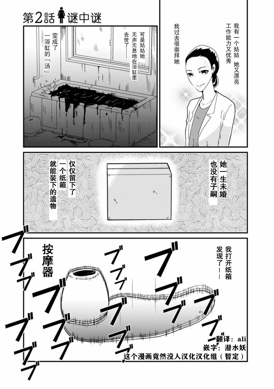 一個人去死 - 第2話 謎中謎 - 1
