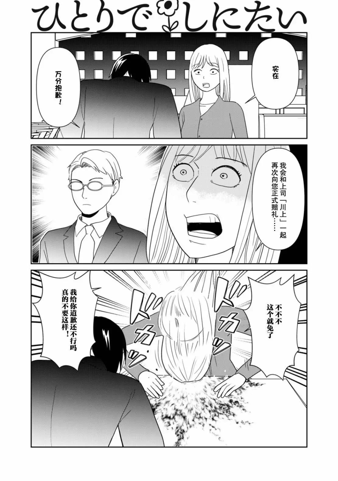 一個人去死 - 第104話 - 1
