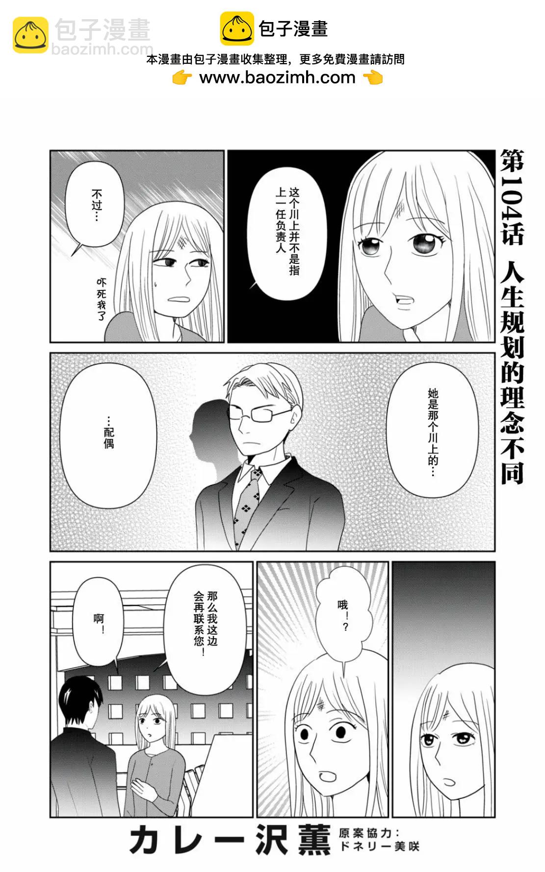 一個人去死 - 第104話 - 2