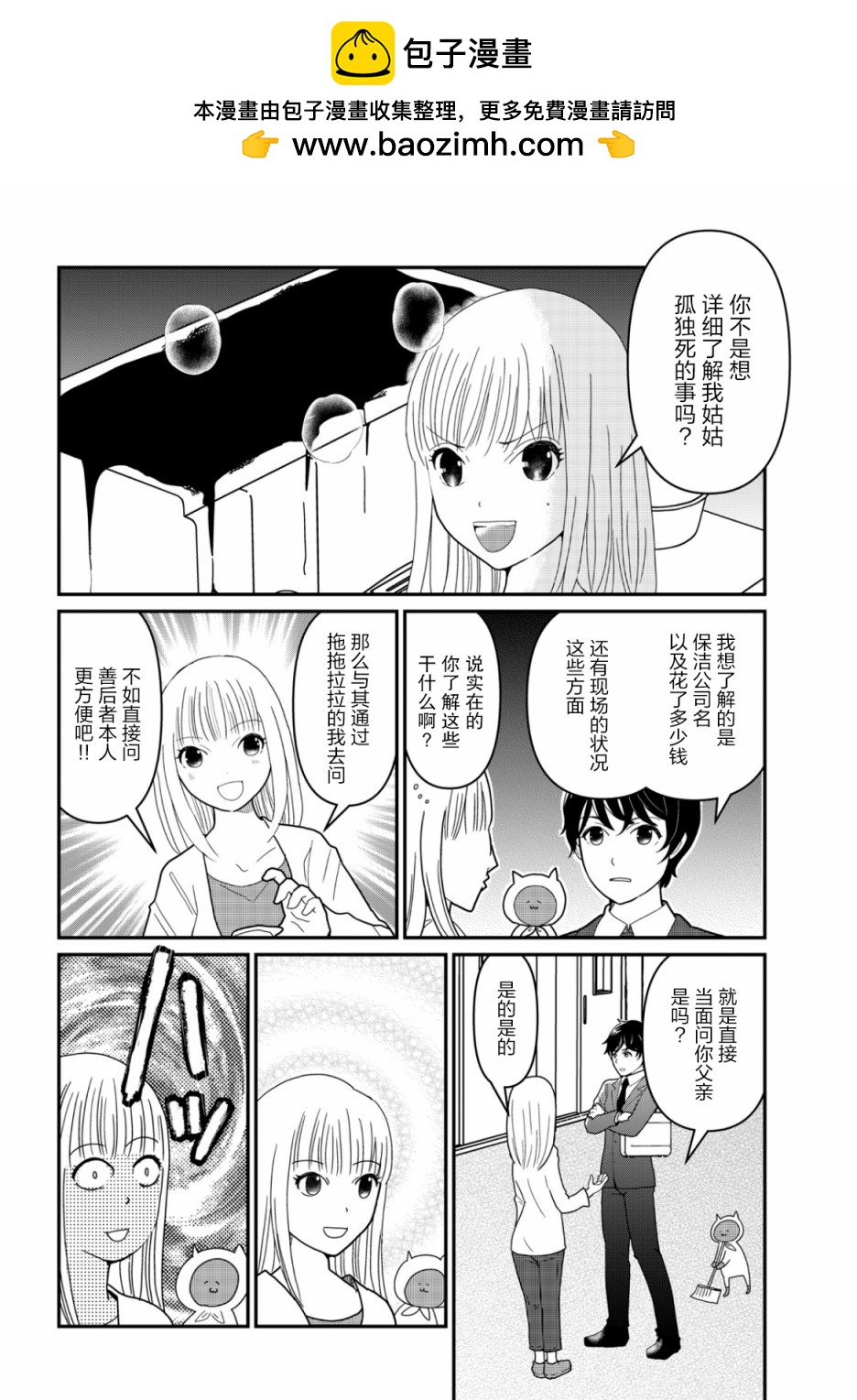 一個人去死 - 第12話 - 2