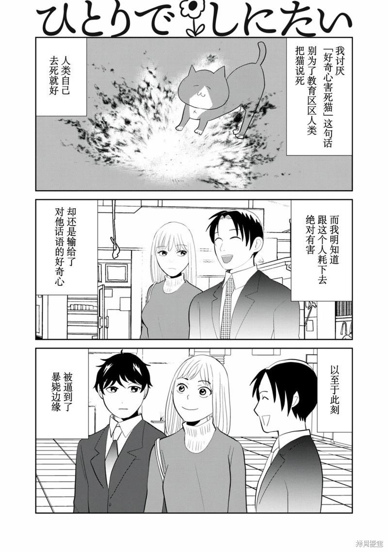 一個人去死 - 第108話 - 1