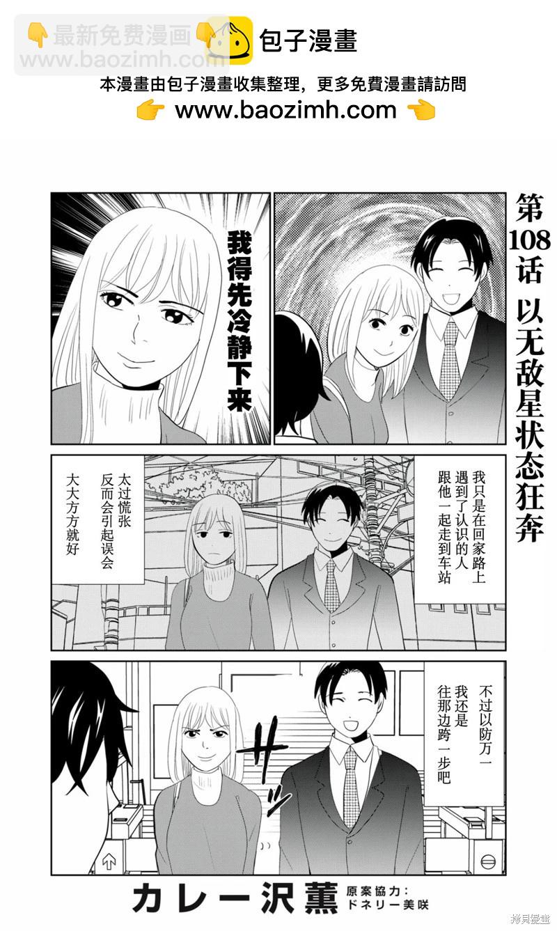 一個人去死 - 第108話 - 2