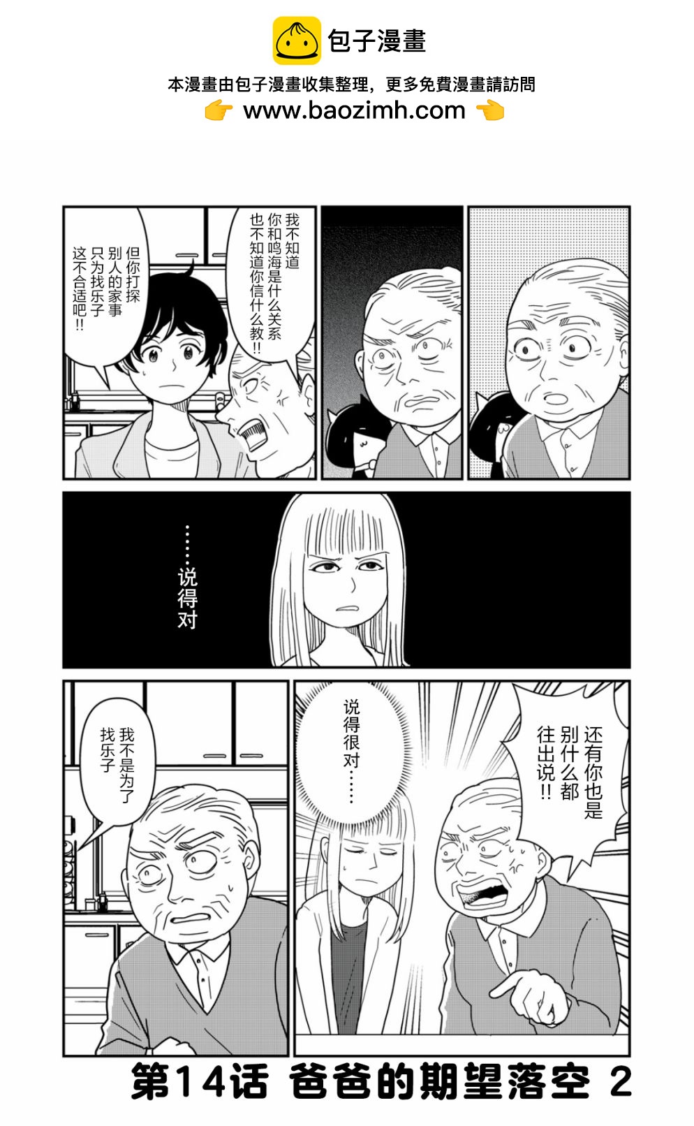 一個人去死 - 第14話 - 2