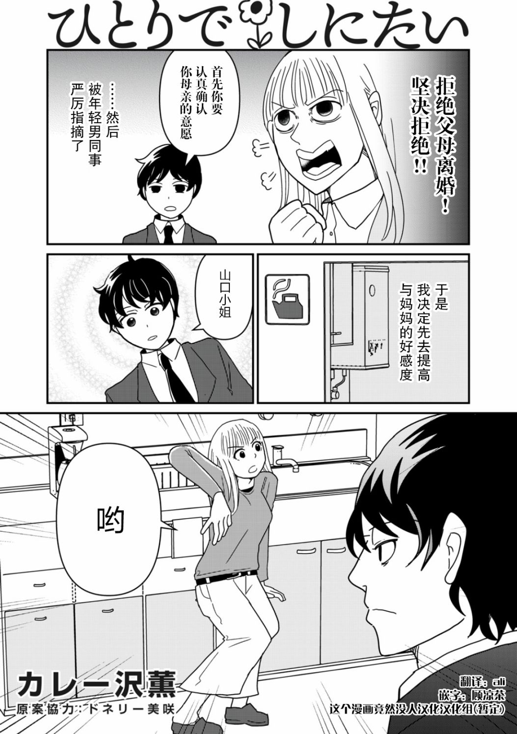 一個人去死 - 第20話 - 1