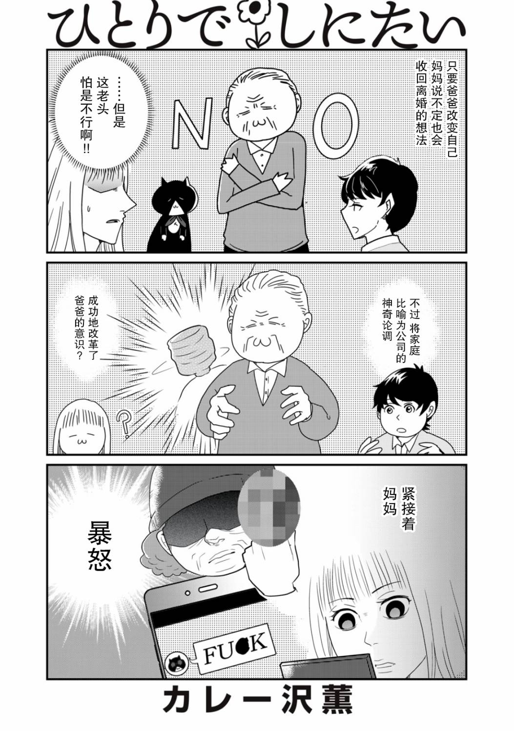 一個人去死 - 第26話 - 1