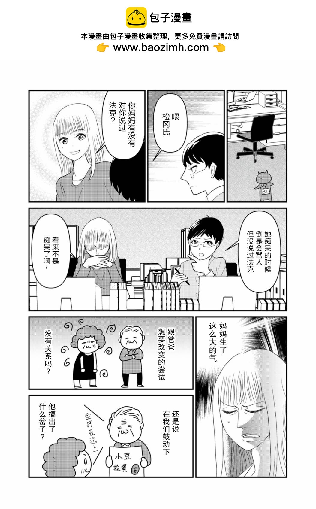 一個人去死 - 第26話 - 2