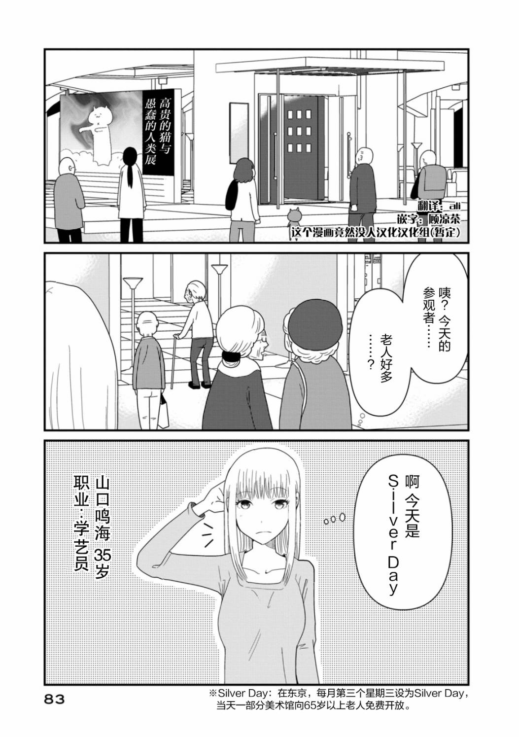 一個人去死 - 第4話 她們的苦衷 - 1
