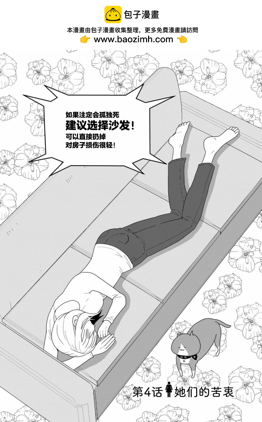 一個人去死 - 第4話 她們的苦衷 - 2