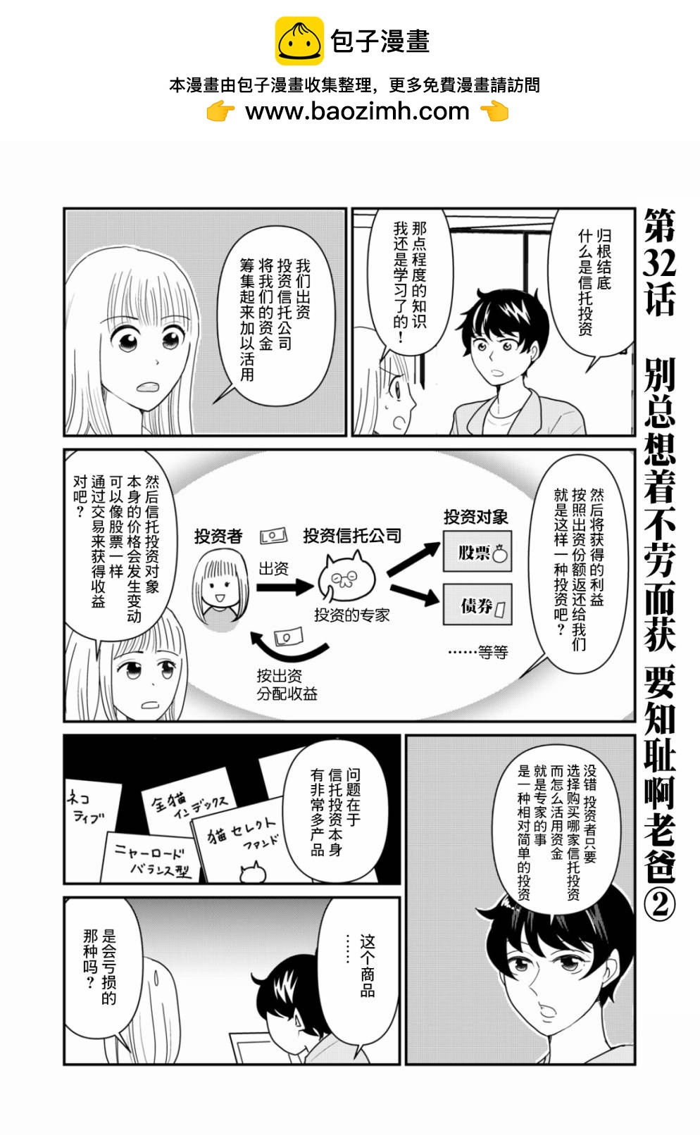 一個人去死 - 第32話 - 2